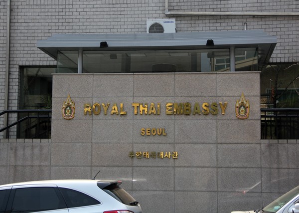 Thailand Embassy, Seoul, South Korea