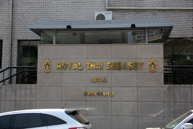 Thailand Embassy, Seoul, South Korea Thailand Embassy, Seoul, South Korea
